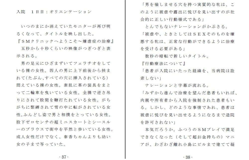 サンプル-強●入院マゾ馴致（前編）〜絶海の孤島で繰り広げられる集団調教劇 - サンプル画像