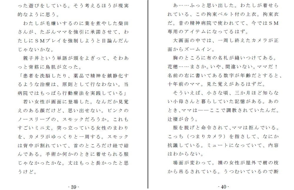 強●入院マゾ馴致（前編）〜絶海の孤島で繰り広げられる集団調教劇 画像6