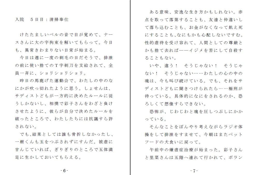 サンプル-強●入院マゾ馴致（後編）〜絶海の孤島で繰り広げられる集団調教劇 - サンプル画像