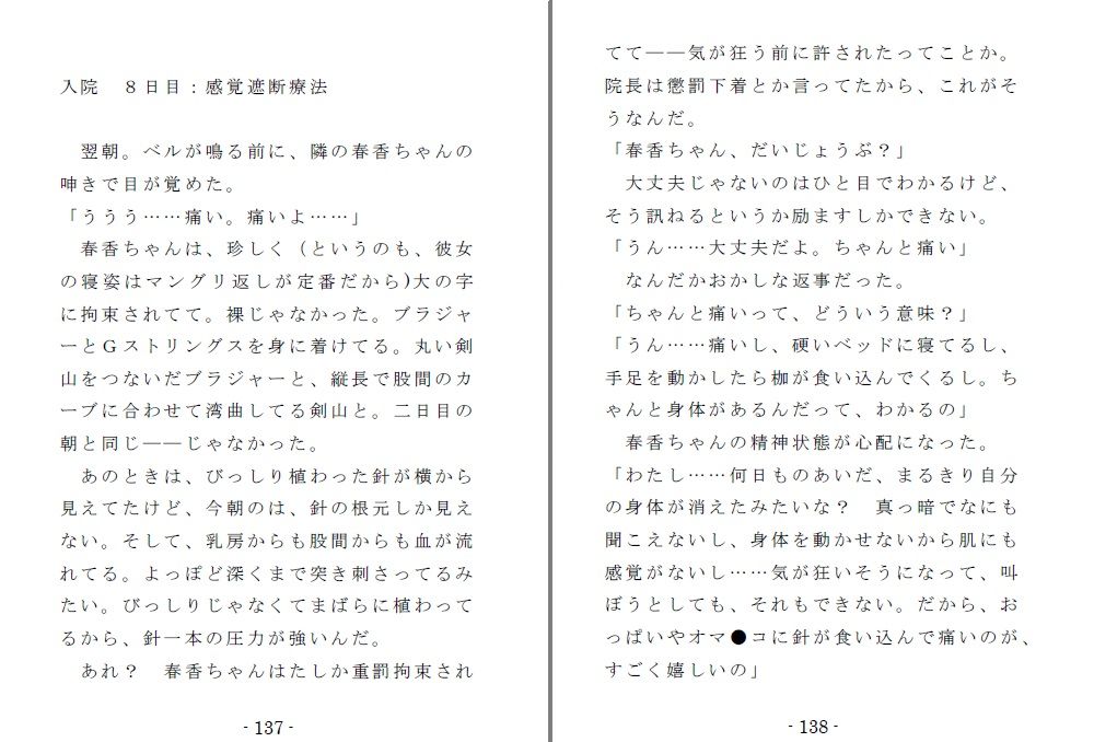 サンプル-強●入院マゾ馴致（後編）〜絶海の孤島で繰り広げられる集団調教劇 - サンプル画像