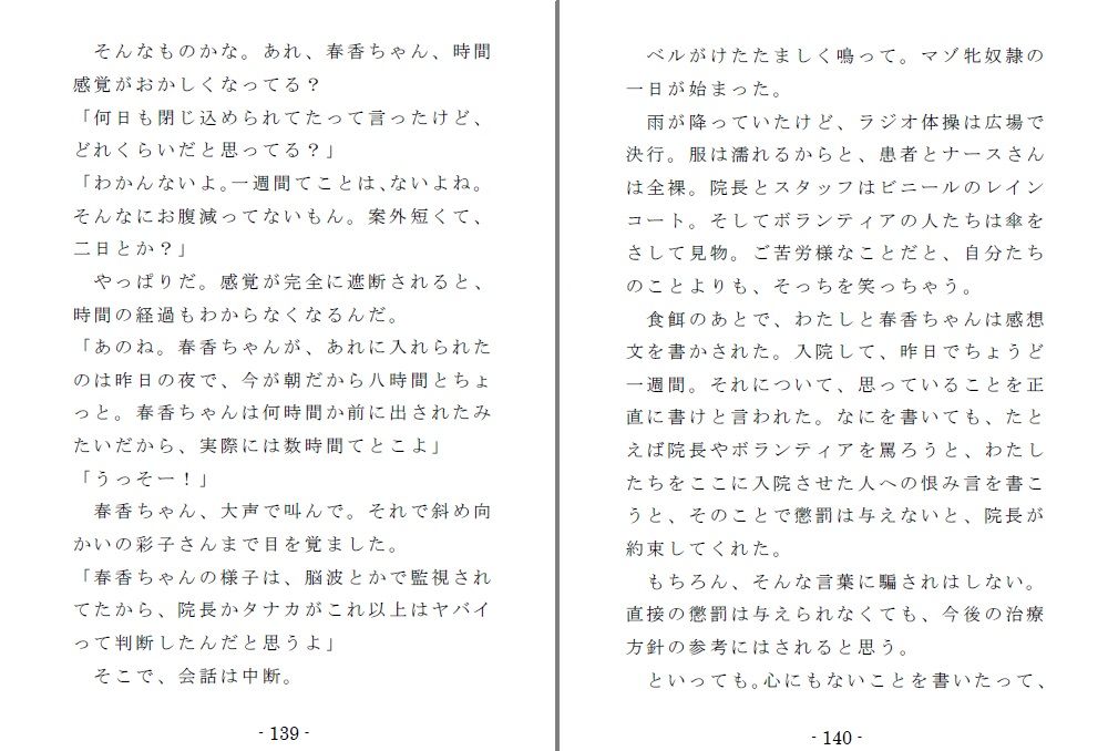 サンプル-強●入院マゾ馴致（後編）〜絶海の孤島で繰り広げられる集団調教劇 - サンプル画像