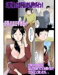 アンドロイドおばさんのムラムラエッチ。