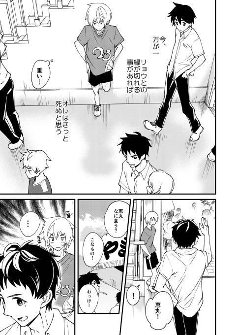 恵丸くんが言えないコト エイチジジョウ エロ漫画4