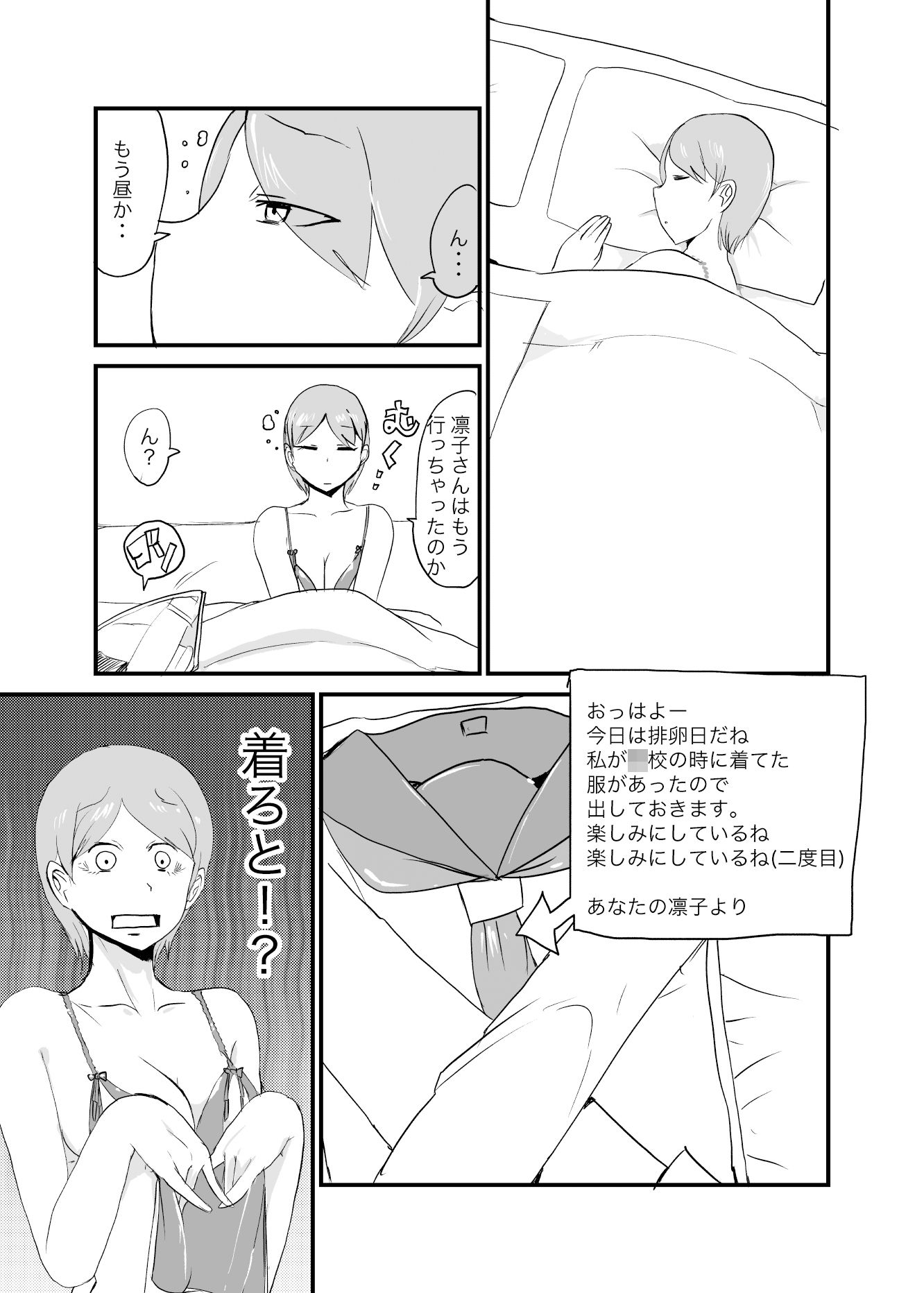 男女逆転妊活3 画像2