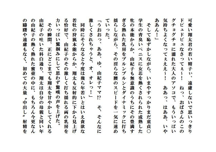 人妻由紀子と少年たち～由紀子とやんちゃな童貞少年 ミドリ座 エロ5