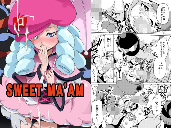 【ハピネスチャージプリキュア 同人】SWEETMA’AM