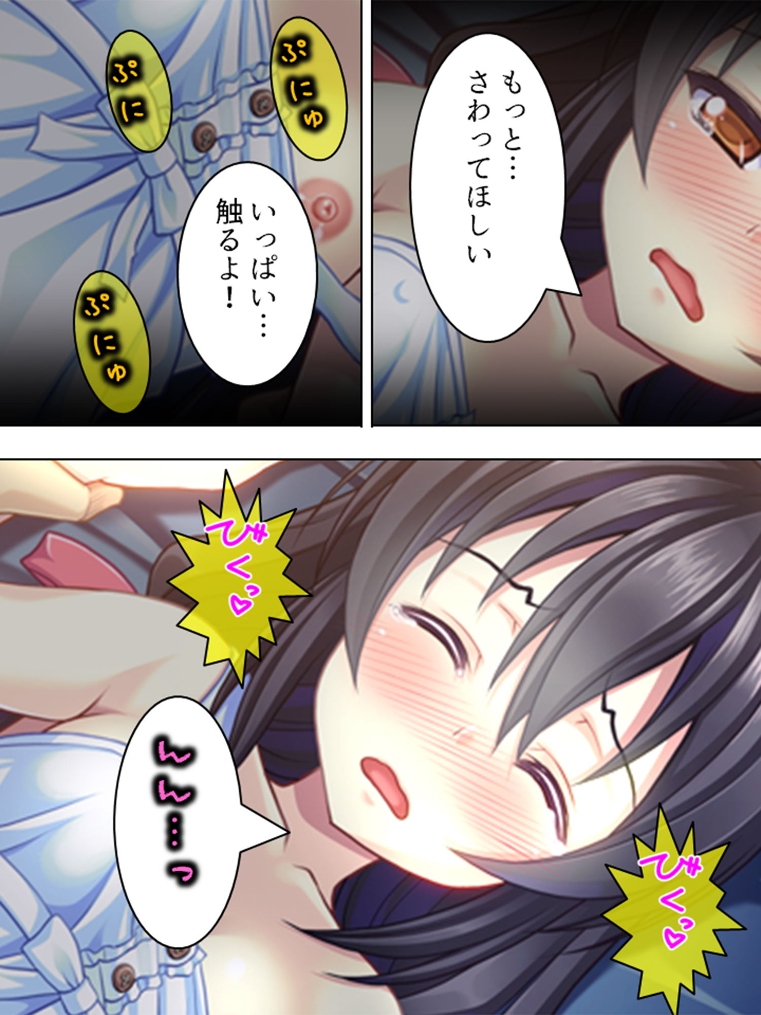 叔父さん、もっとも～っとキモチイイことってなあに？ 上巻...2