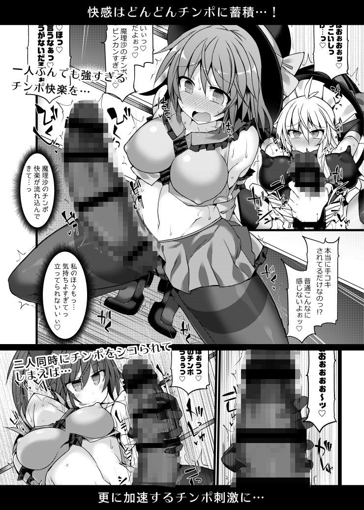 エロ漫画幻想郷フタナリチンポレスリングEcstasy2 魔理沙＆こいしVS女苑＆紫苑巨乳dmm18fanzaの画像