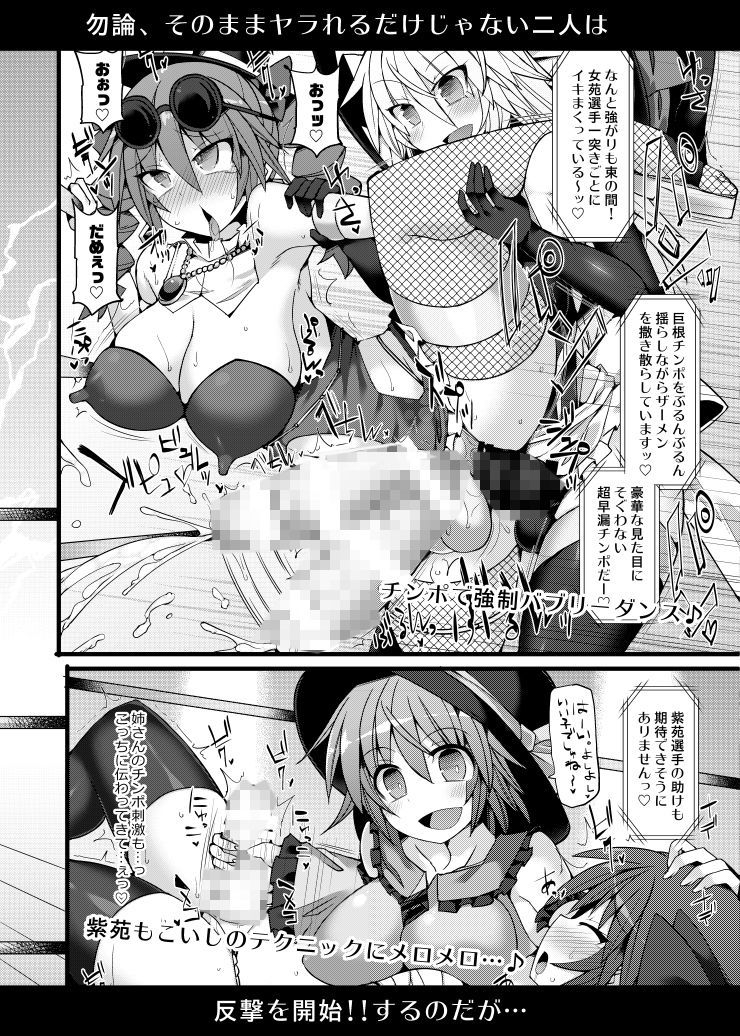 エロ漫画幻想郷フタナリチンポレスリングEcstasy2 魔理沙＆こいしVS女苑＆紫苑ふんどしdmm18fanzaの画像