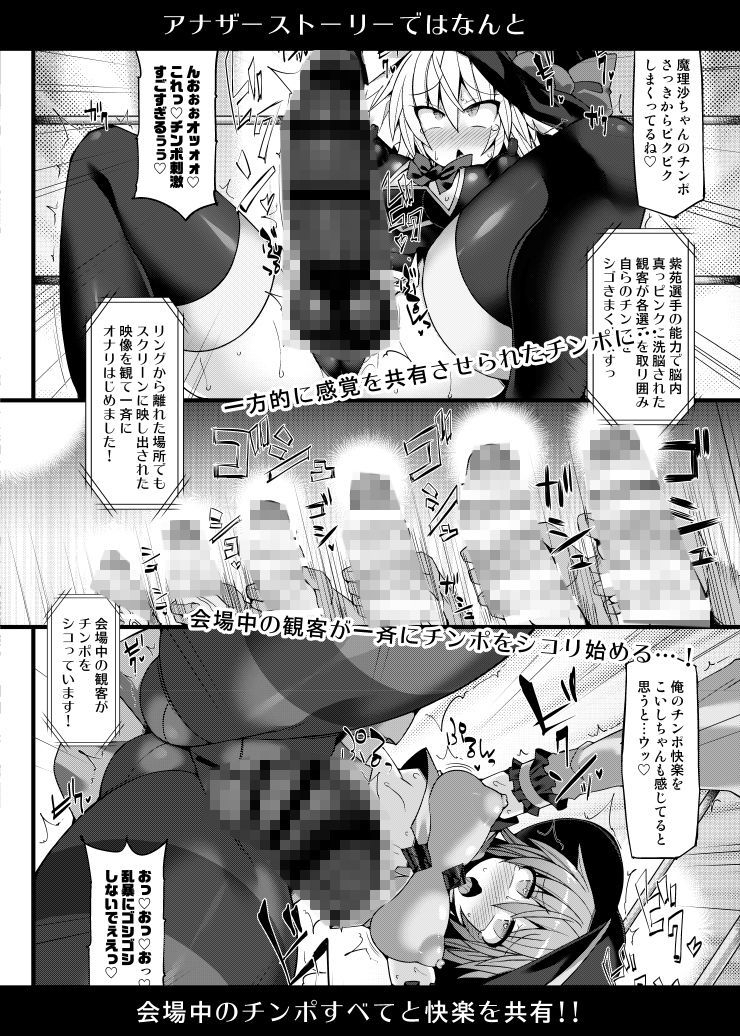 エロ漫画幻想郷フタナリチンポレスリングEcstasy2 魔理沙＆こいしVS女苑＆紫苑おっぱいdmm18fanzaの画像