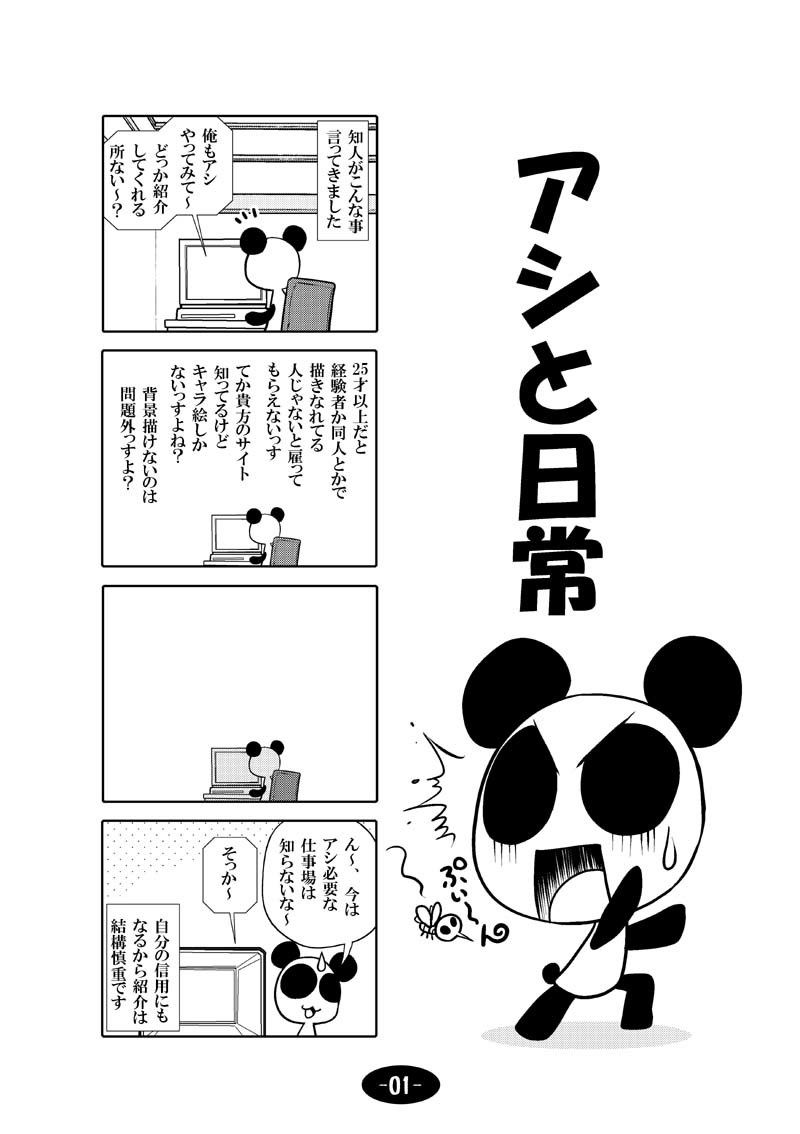 漫画アシのABC 総集編その2 画像2