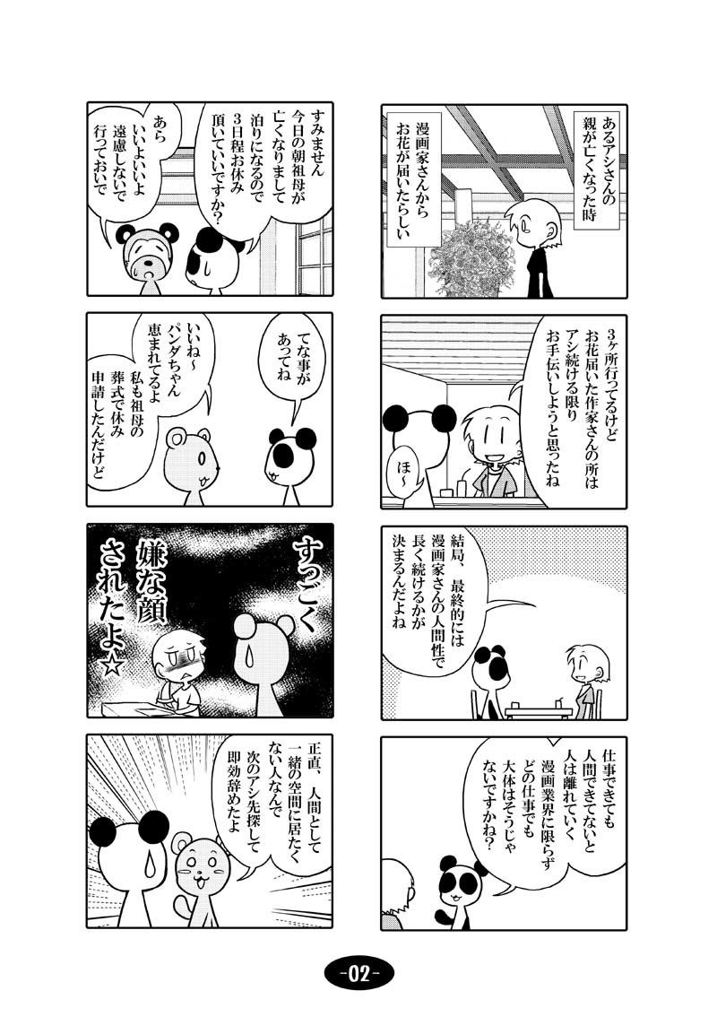 漫画アシのABC 総集編その2 画像3