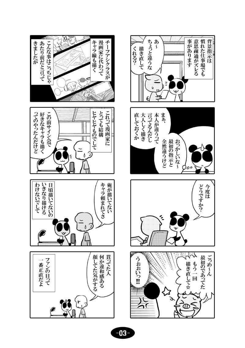 漫画アシのABC 総集編その2 画像4