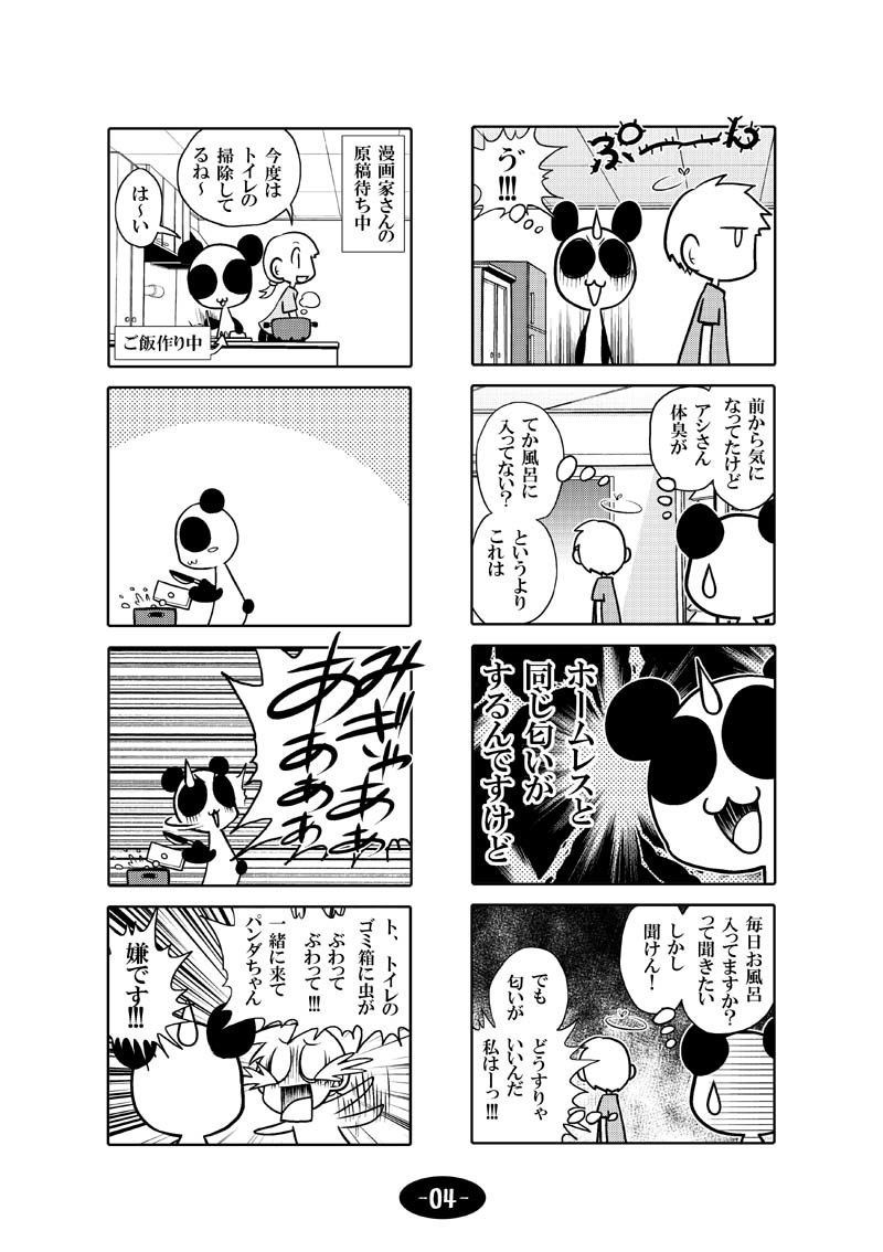 漫画アシのABC 総集編その2 画像5
