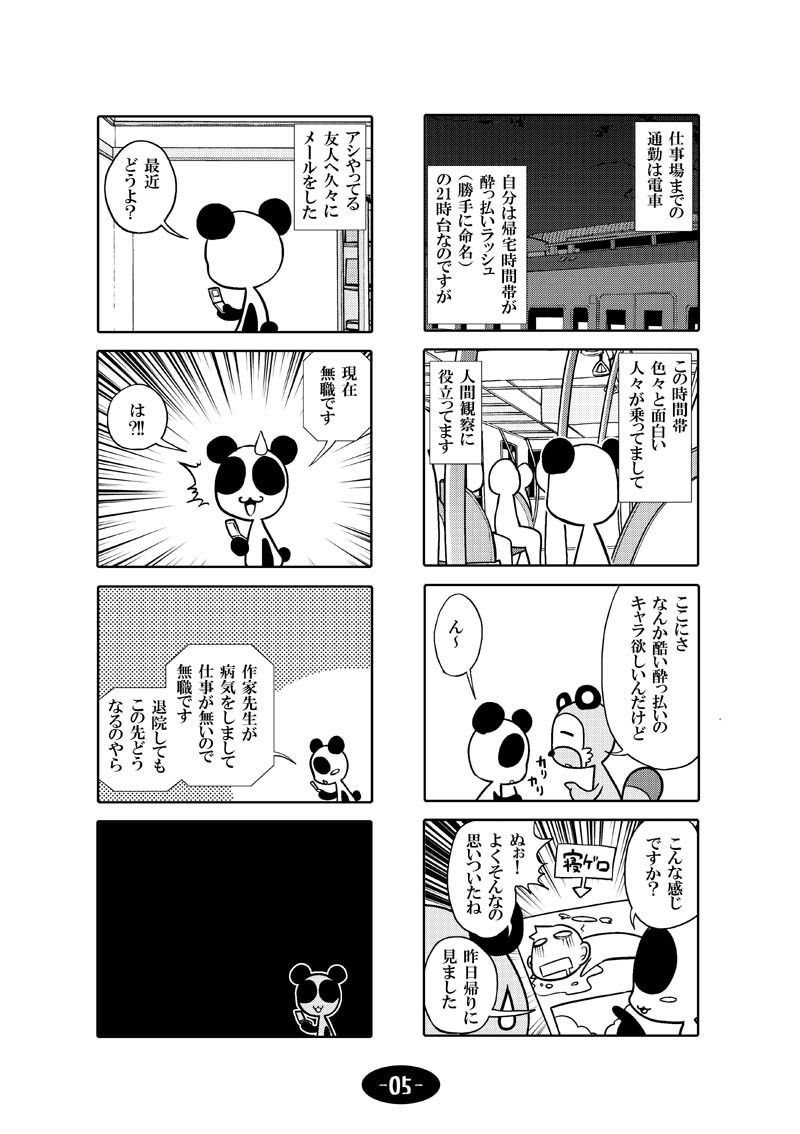 漫画アシのABC 総集編その2 画像6