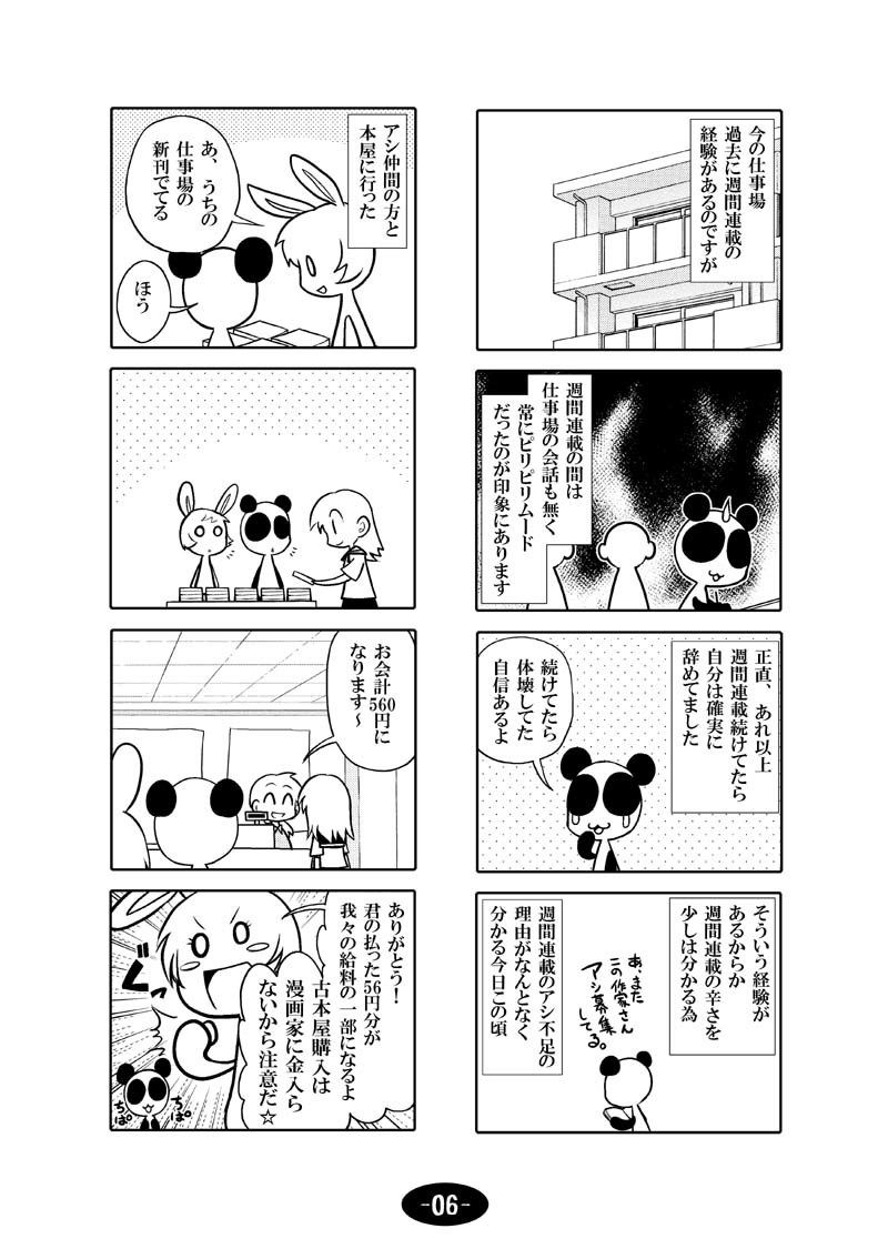 漫画アシのABC 総集編その2 画像7