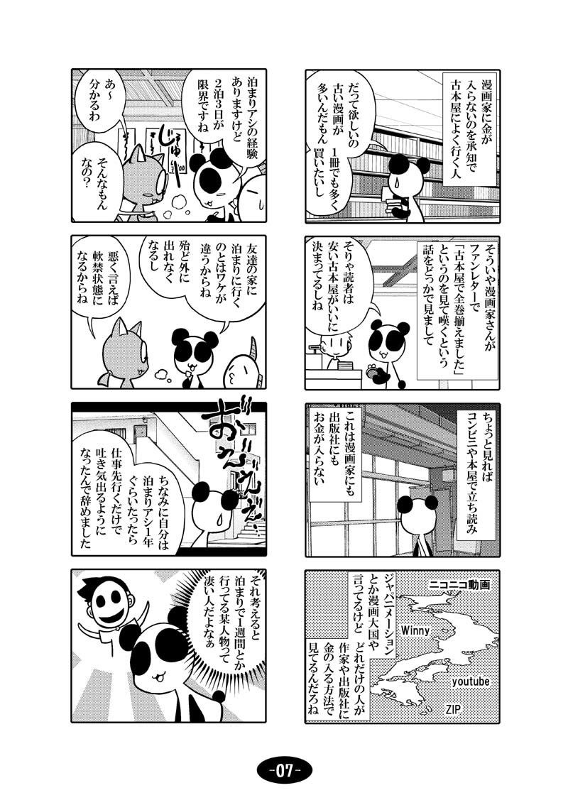 漫画アシのABC 総集編その2 画像8
