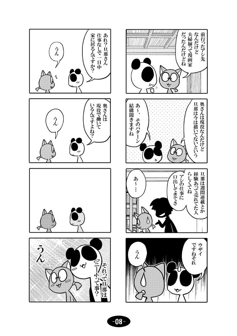 漫画アシのABC 総集編その2 画像9