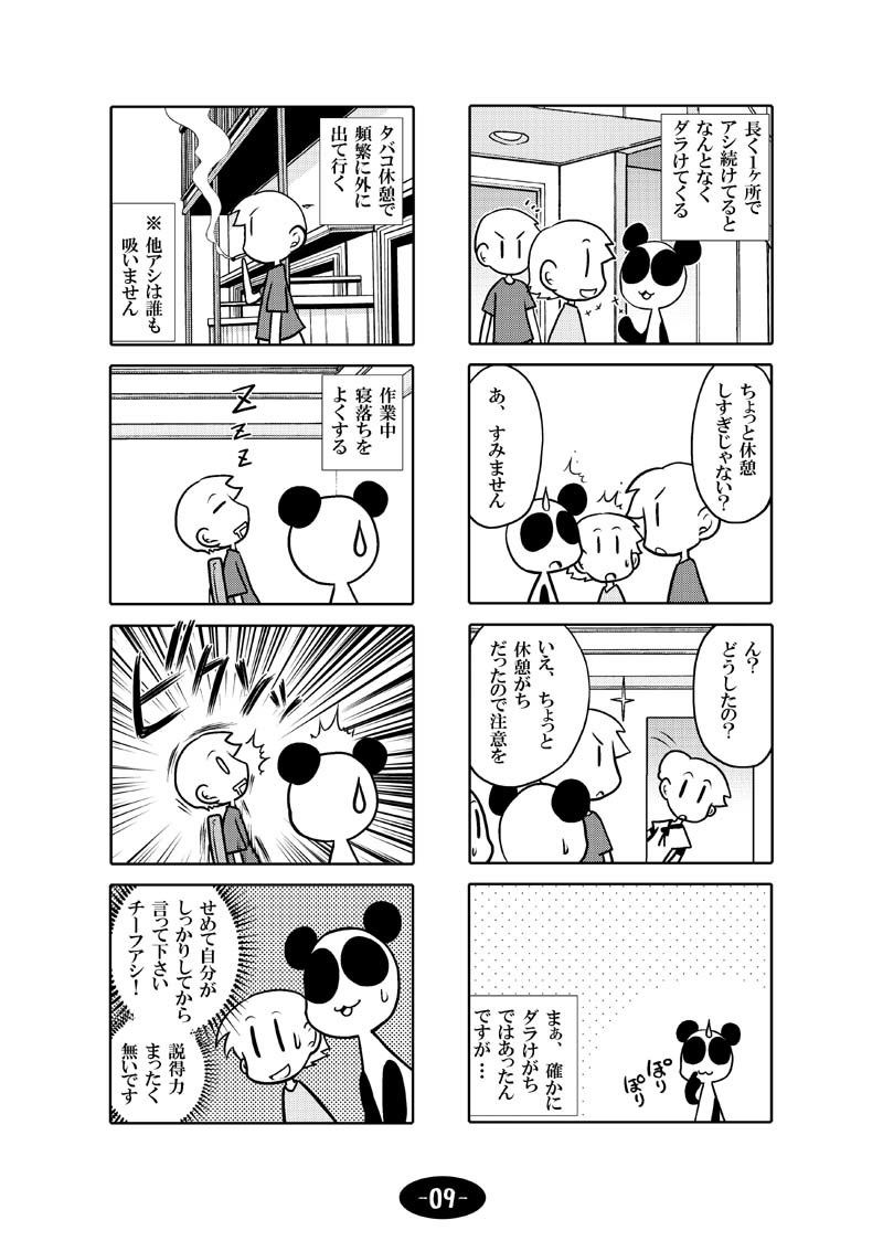 漫画アシのABC 総集編その2 画像10