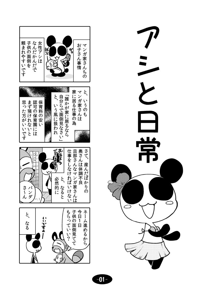 漫画アシのABC総集編その3 画像2