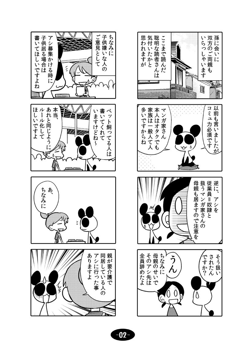 漫画アシのABC総集編その3 画像3