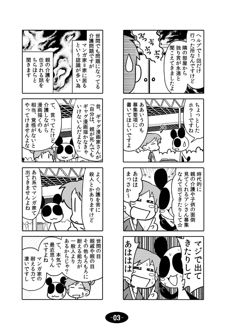 漫画アシのABC総集編その3 画像4