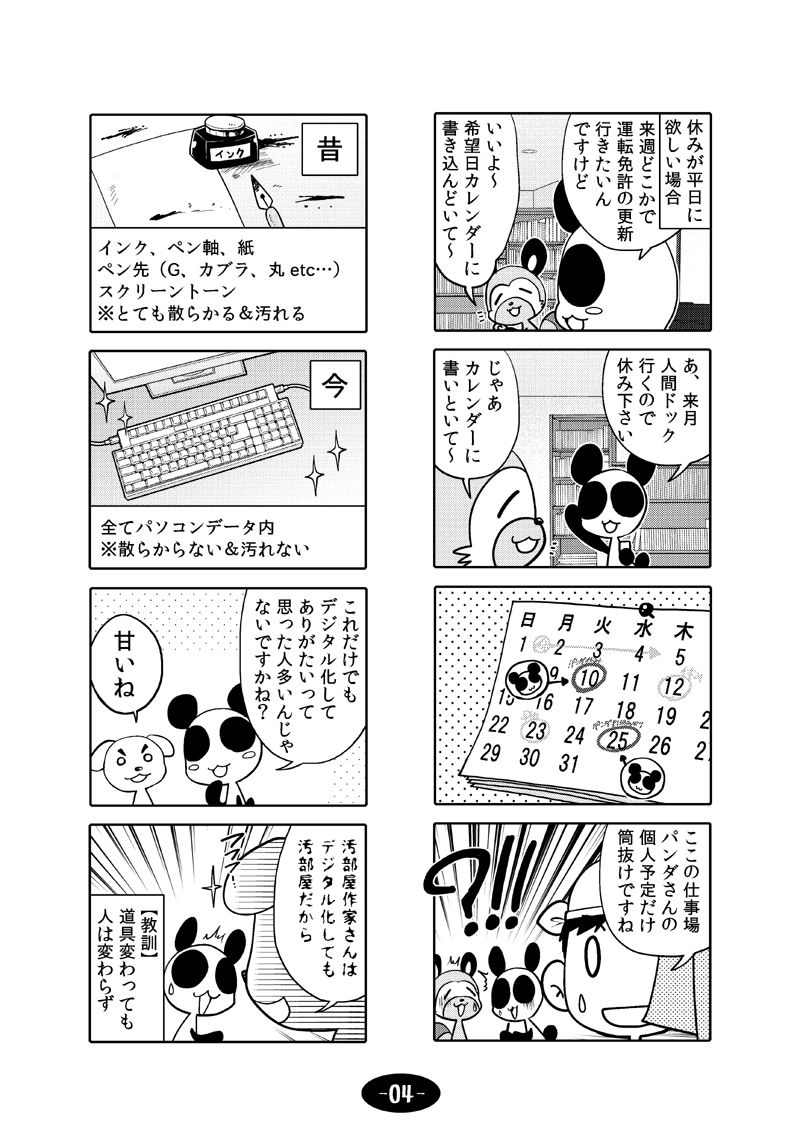 漫画アシのABC総集編その3 画像5