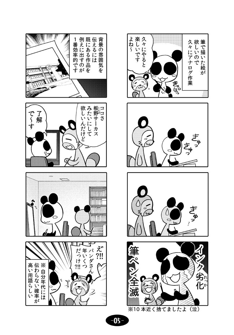 漫画アシのABC総集編その3 画像6