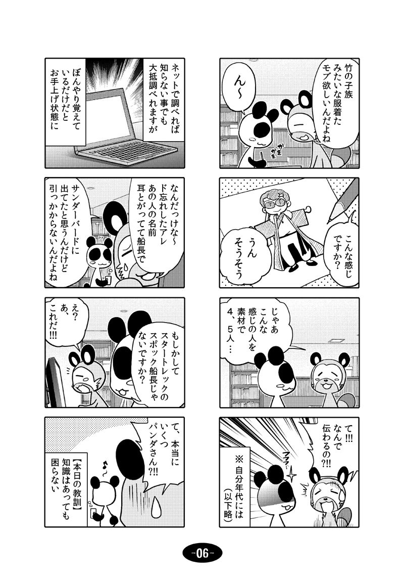 漫画アシのABC総集編その3 画像7