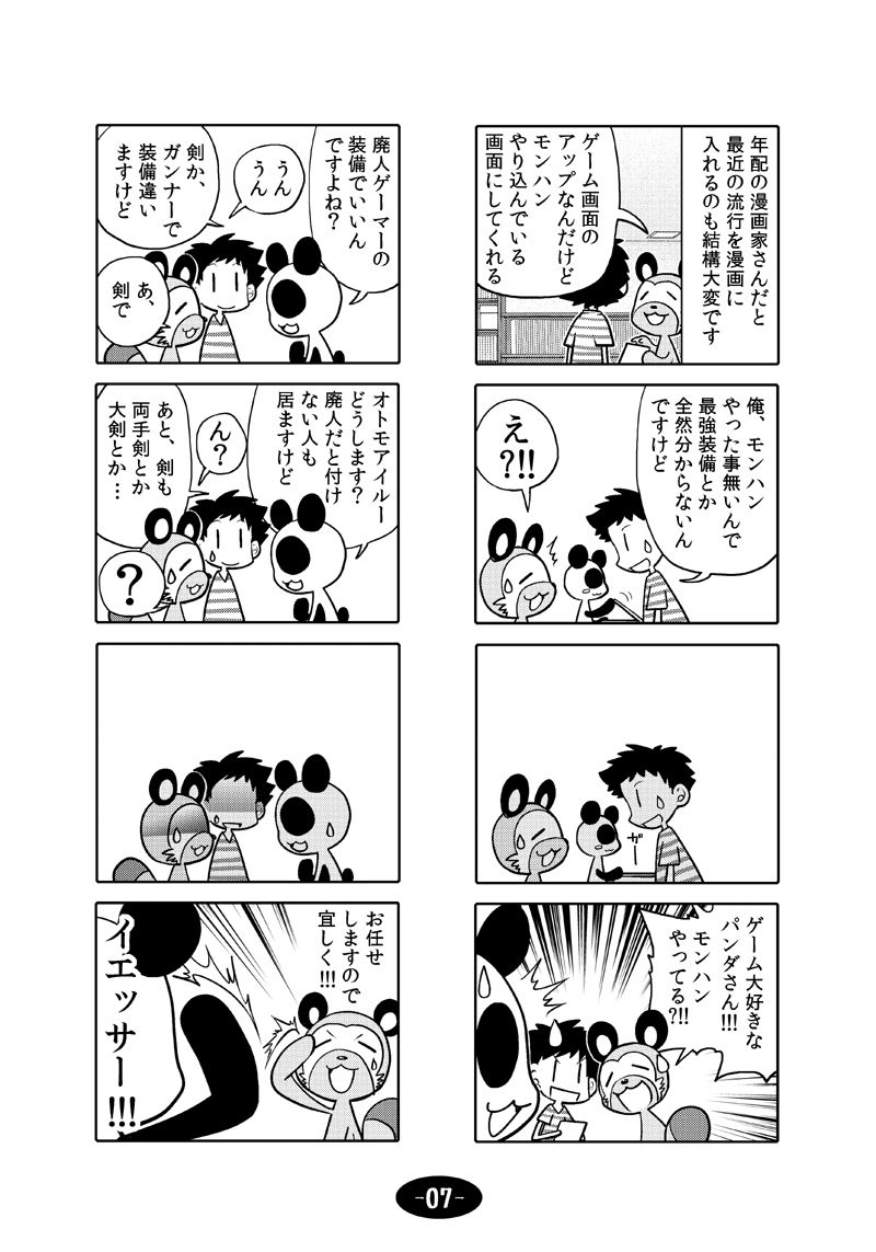 漫画アシのABC総集編その3 画像8