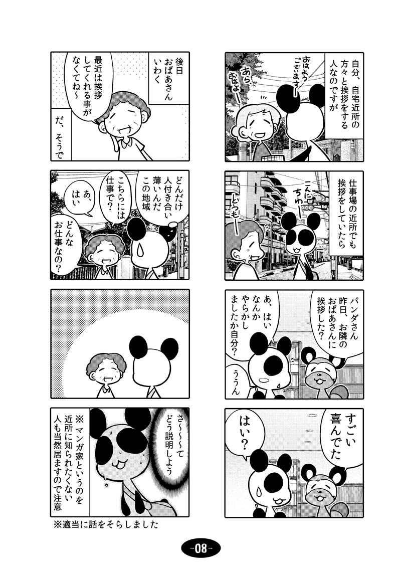 漫画アシのABC総集編その3 画像9