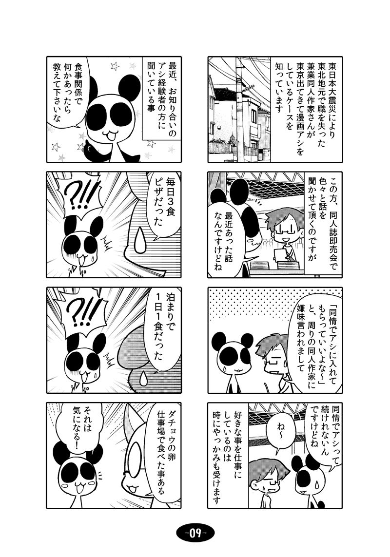 漫画アシのABC総集編その3 画像10