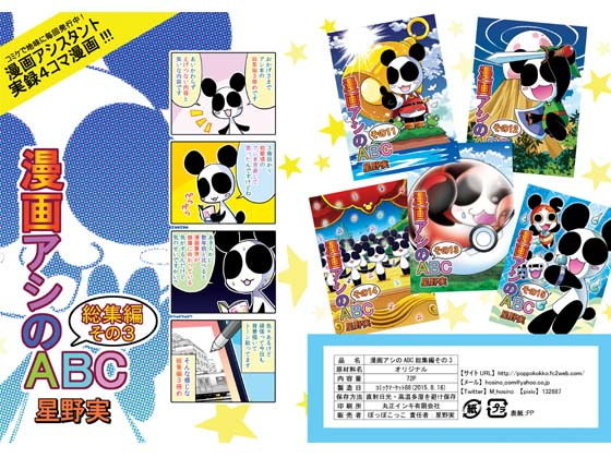 漫画アシのABC総集編その3(ぽっぽこっこ)