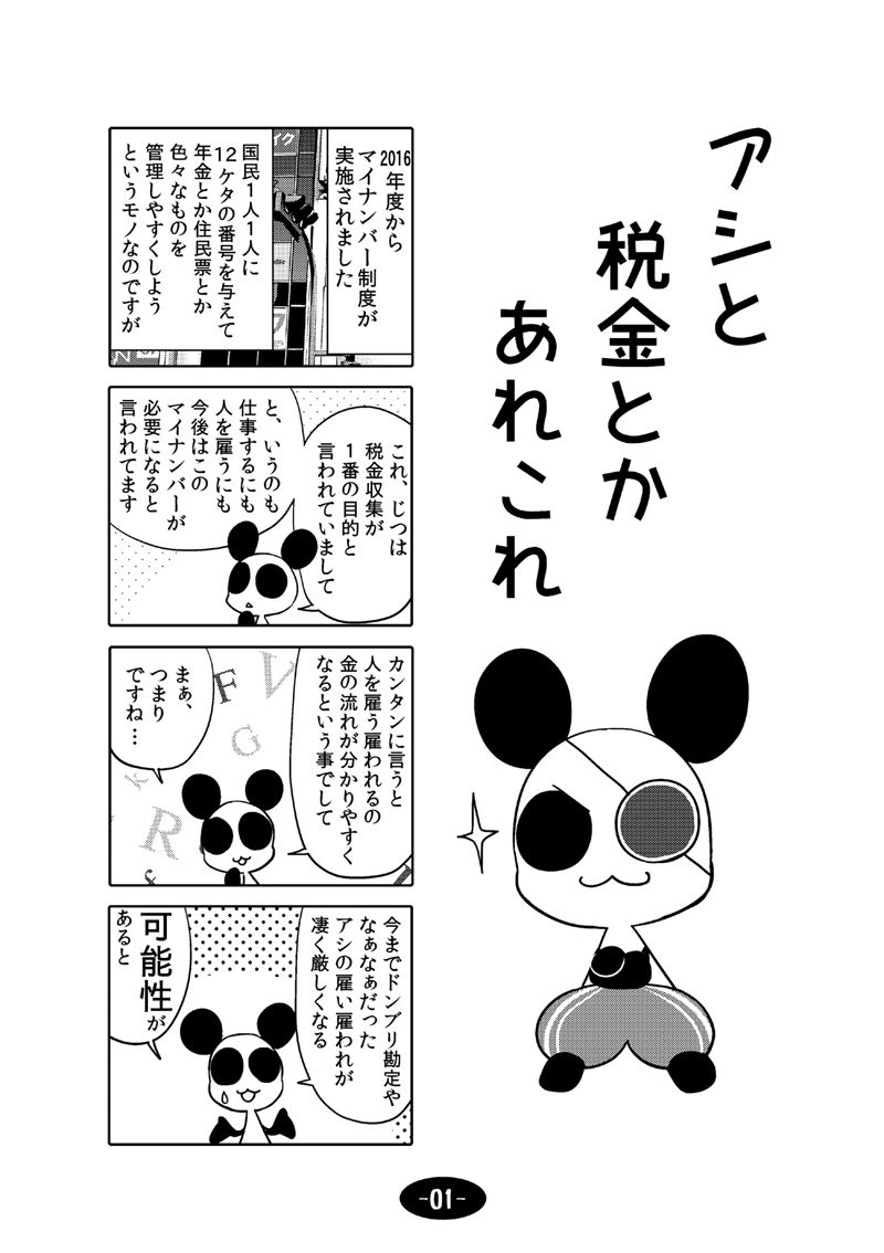 漫画アシのABC 2015年夏から2017年夏までのまとめ本 画像2