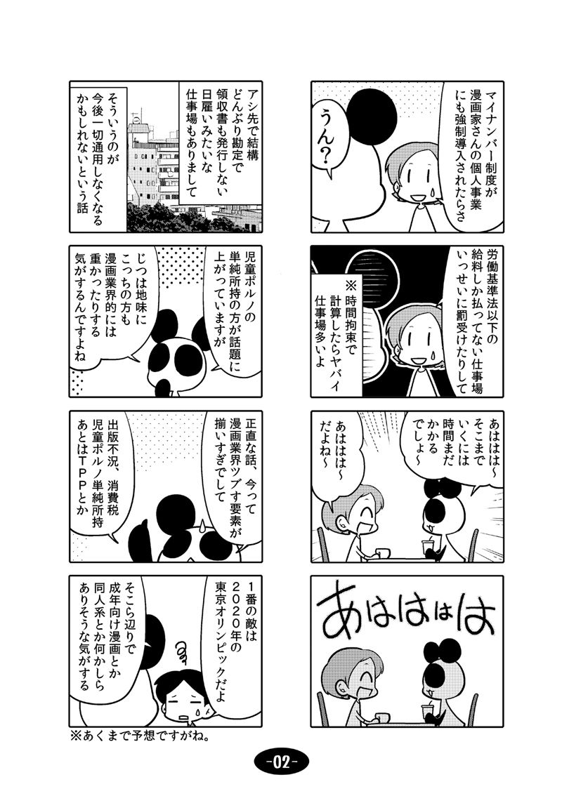 漫画アシのABC 2015年夏から2017年夏までのまとめ本 画像3