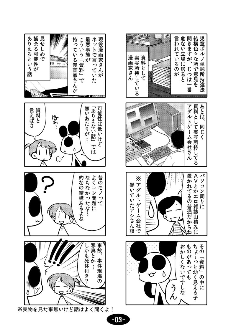 漫画アシのABC 2015年夏から2017年夏までのまとめ本 画像4