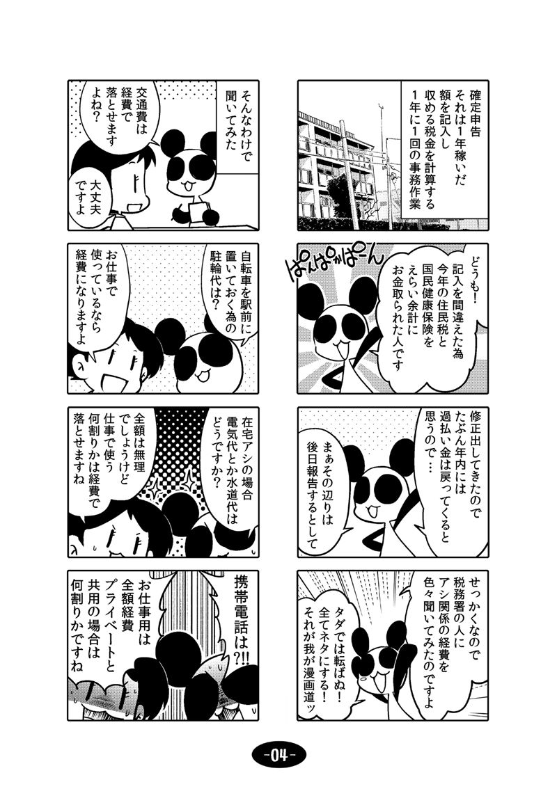 漫画アシのABC 2015年夏から2017年夏までのまとめ本 画像5