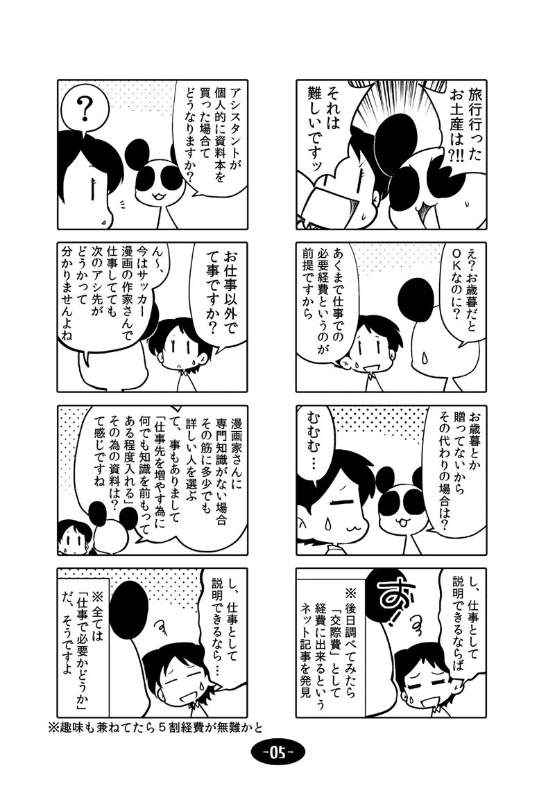 漫画アシのABC 2015年夏から2017年夏までのまとめ本 画像6
