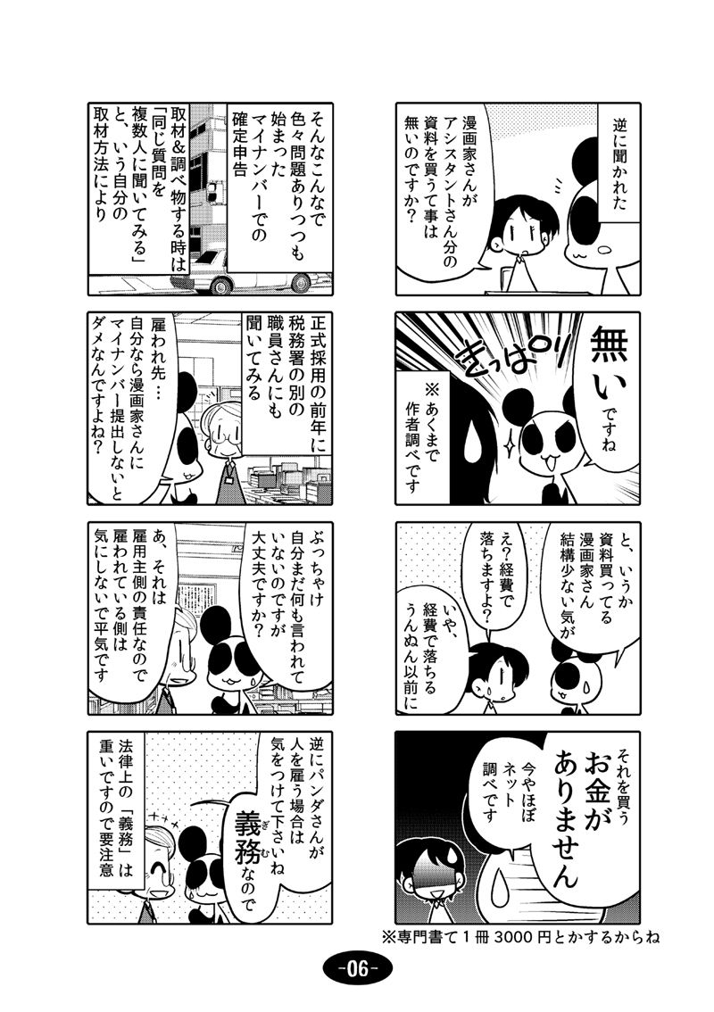 漫画アシのABC 2015年夏から2017年夏までのまとめ本 画像7