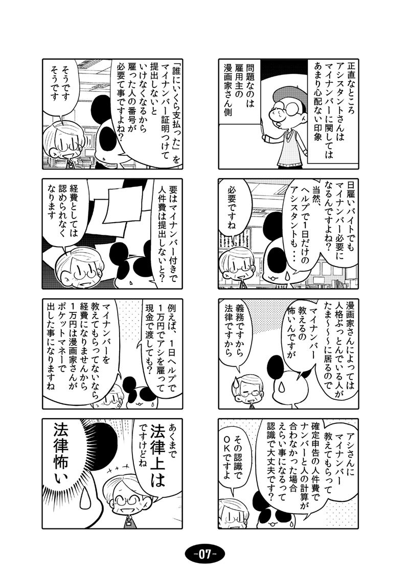 漫画アシのABC 2015年夏から2017年夏までのまとめ本 画像8