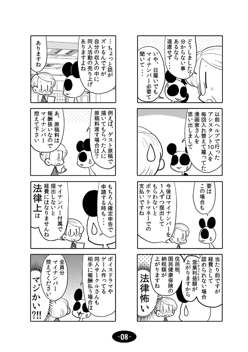 漫画アシのABC 2015年夏から2017年夏までのまとめ本 画像9
