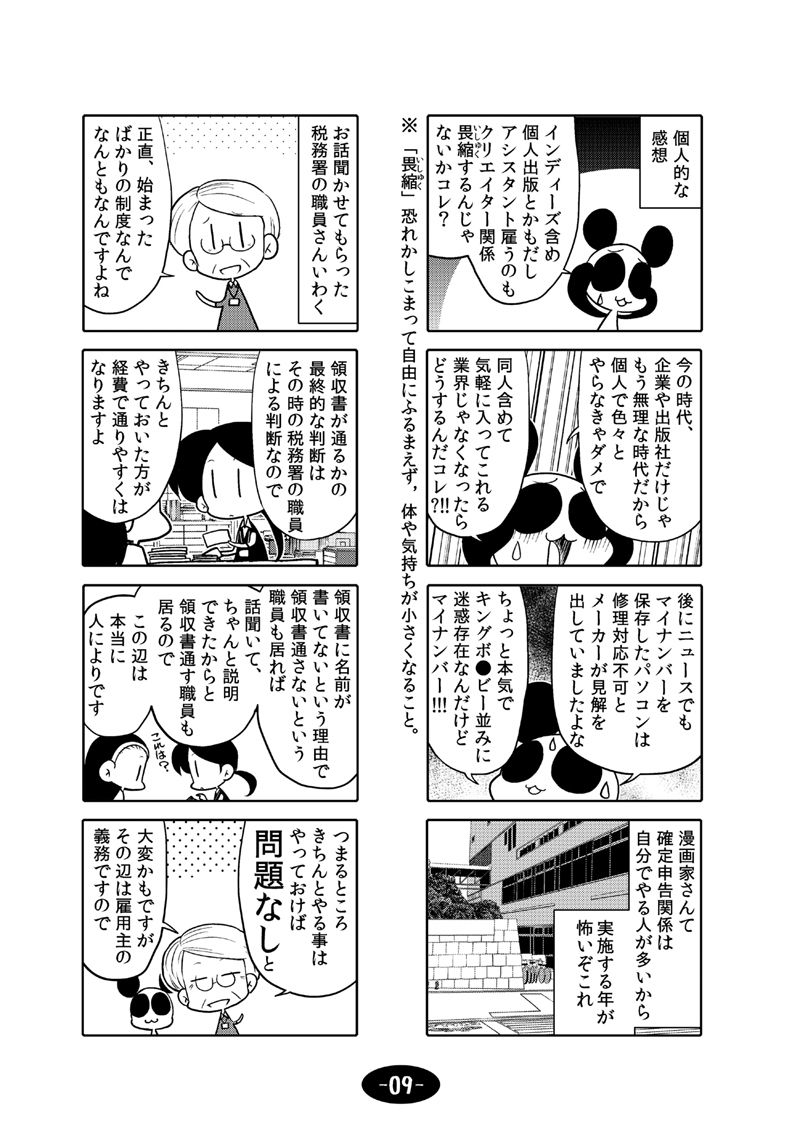 漫画アシのABC 2015年夏から2017年夏までのまとめ本 画像10