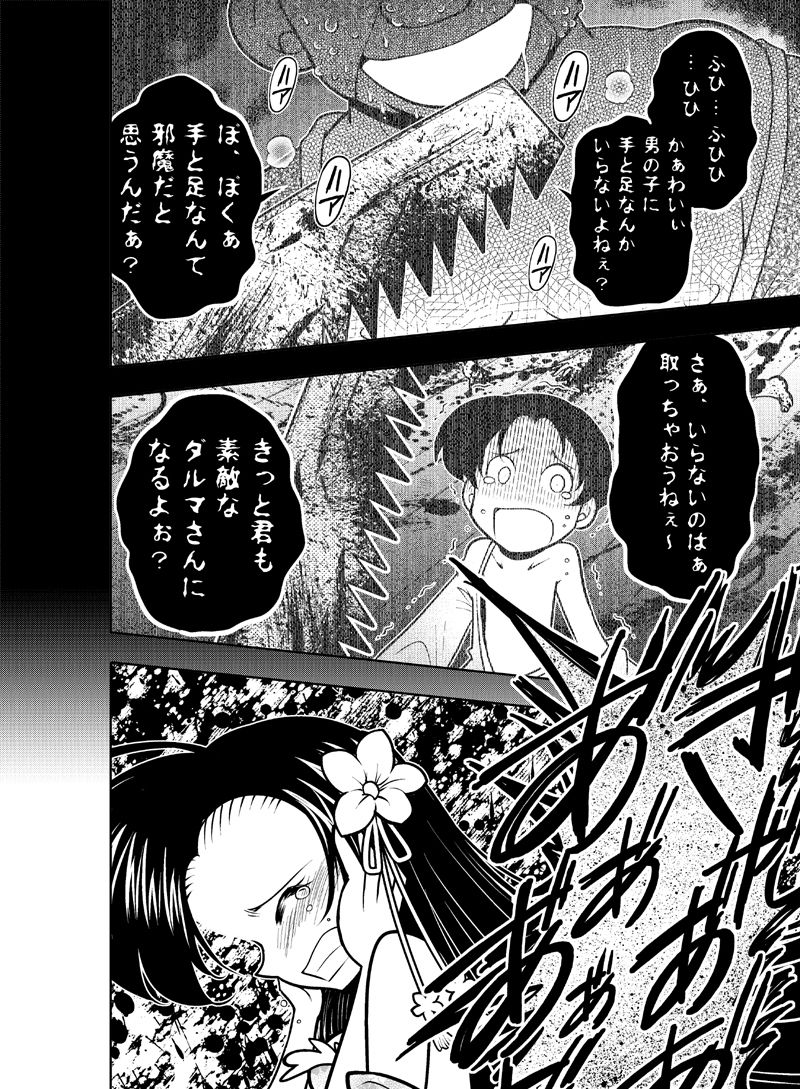 龍を継ぐものたち〜第2巻〜 画像3
