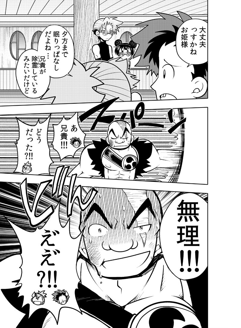 龍を継ぐものたち〜第2巻〜 画像8