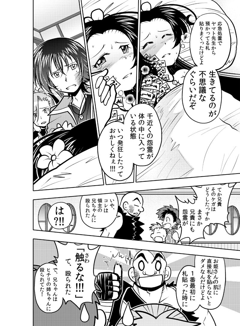 龍を継ぐものたち〜第2巻〜 | Baked Strontium