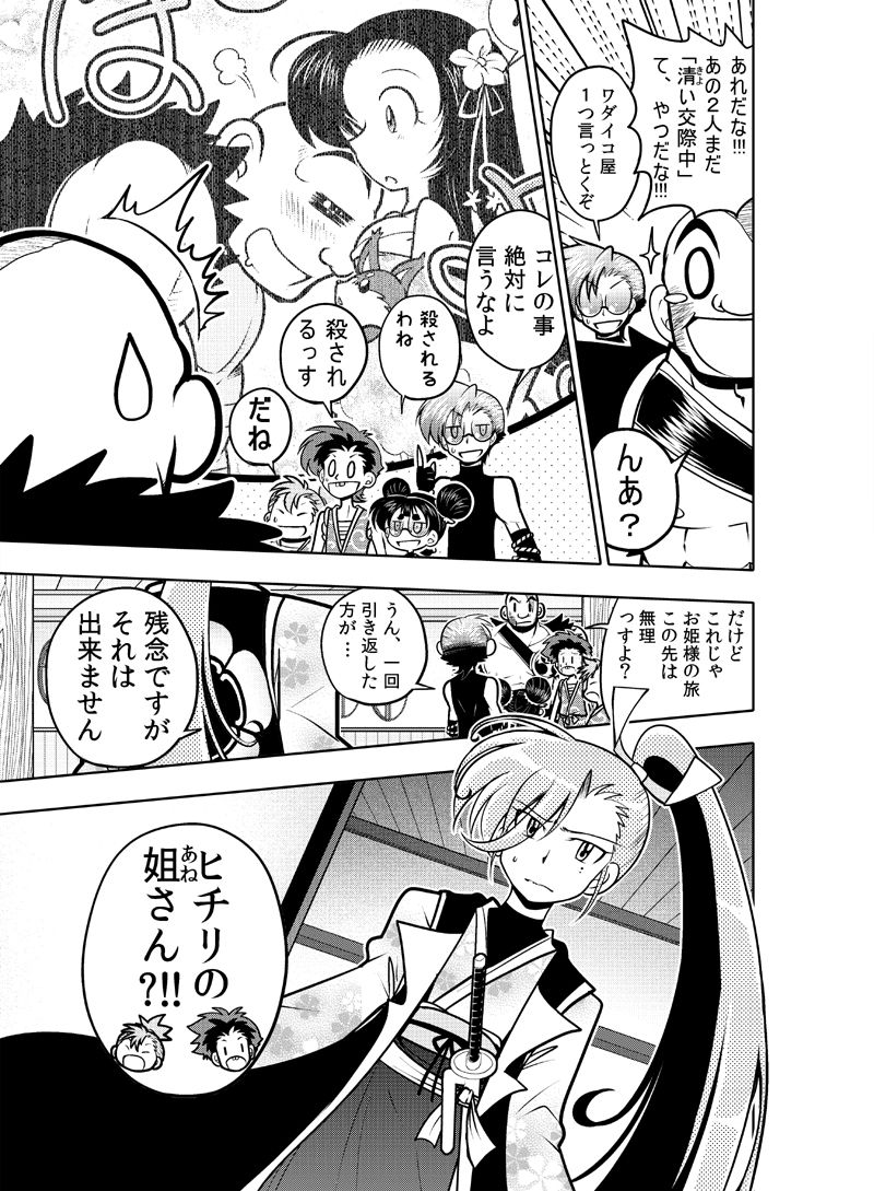 龍を継ぐものたち〜第2巻〜 画像10