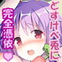 モブおじさんがうどんげちゃんに完全憑依！？