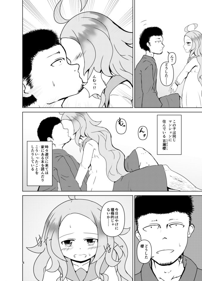 黄金の夜明け 極彩色摩天楼 エロ漫画3