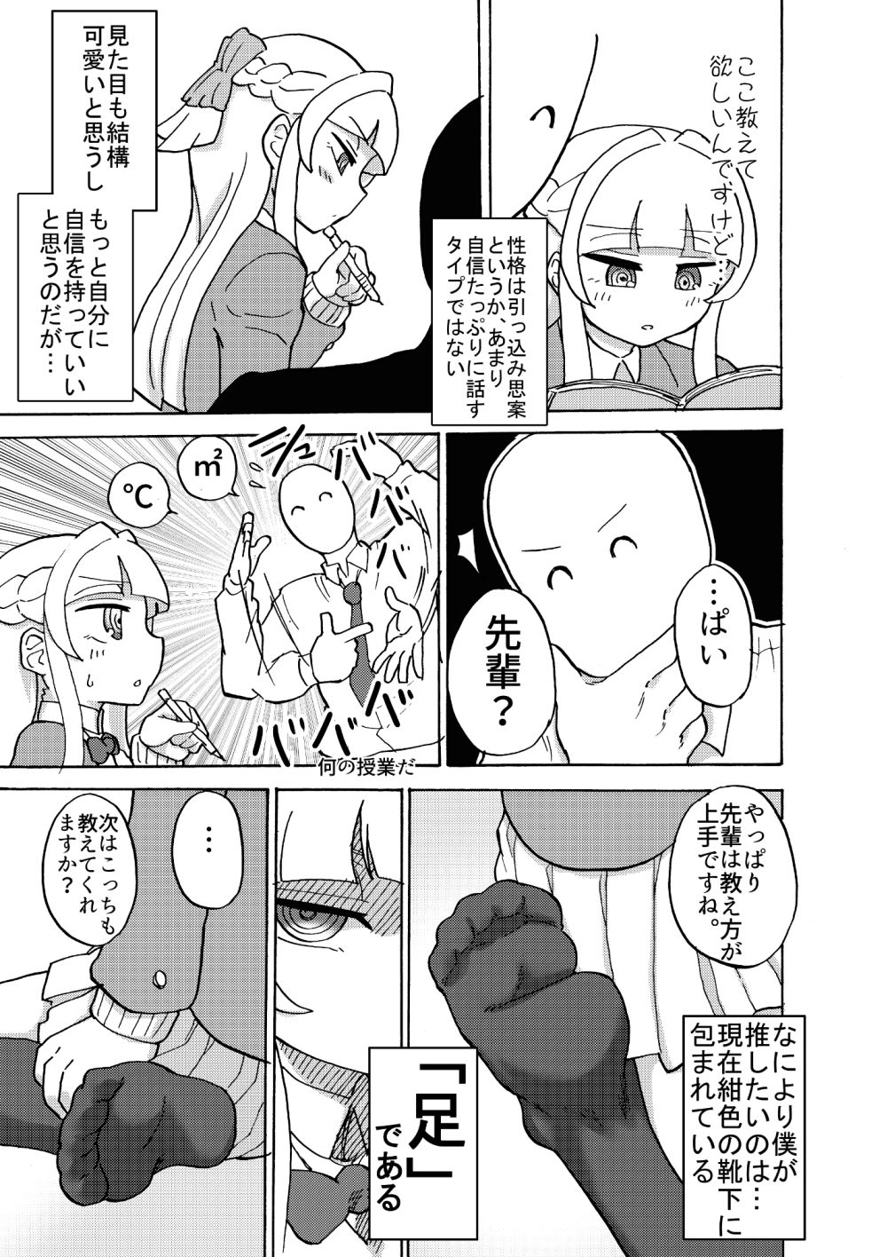 「後輩の足を前に我慢できなかった」等と供述しており 画像3