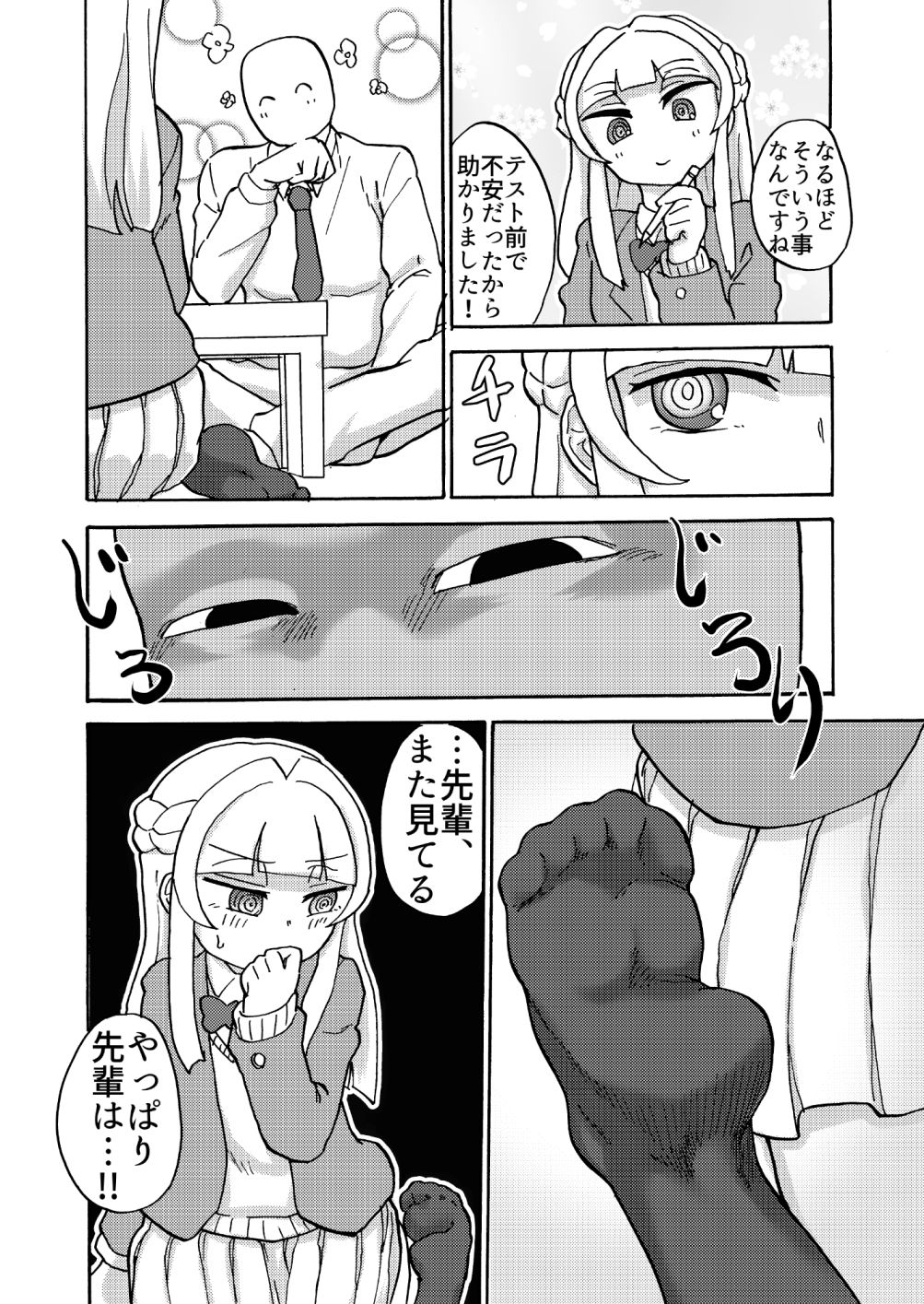 「後輩の足を前に我慢できなかった」等と供述しており 画像4
